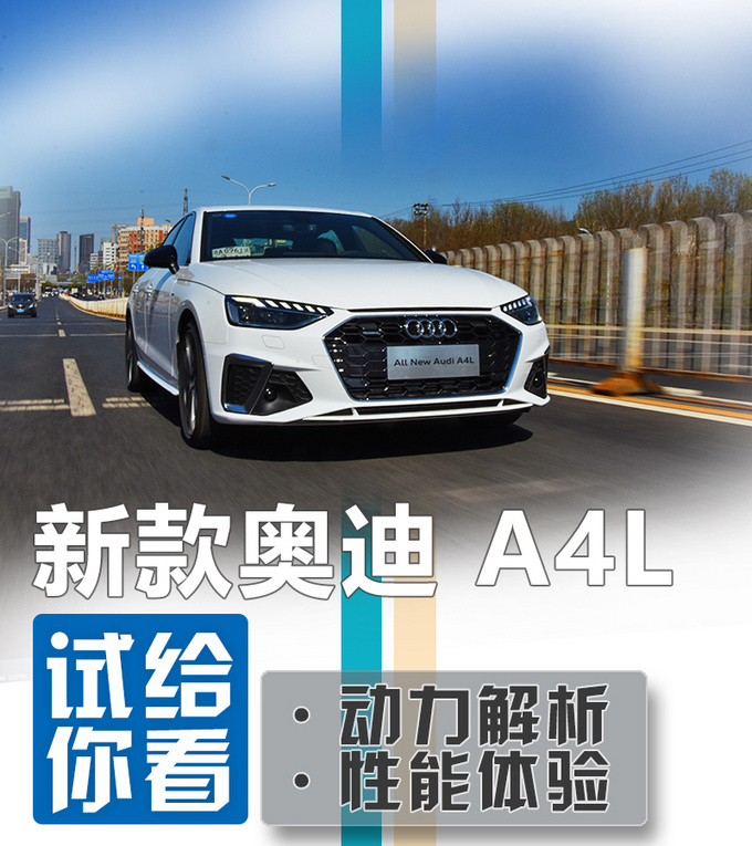 2.0T轻混动力/19寸轮圈+红色卡钳 试新款奥迪A4L