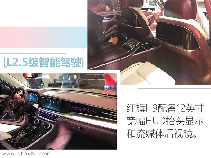 新<a href=https://www.qzqcw.com/z/hongqi/ target=_blank class=infotextkey>红旗</a>H9实车曝光  3.0T纵置后驱4月份开启预售-图5