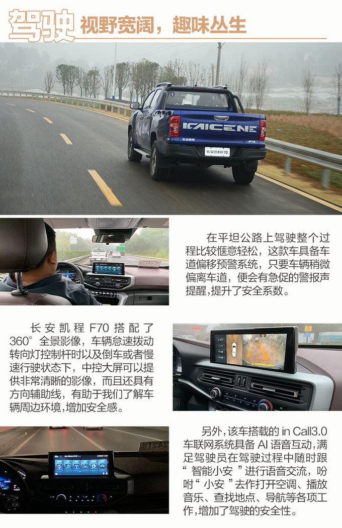 偏向虎山行 多场景试驾<a href=https://www.qzqcw.com/z/changan/ target=_blank class=infotextkey>长安</a>凯程F70自动挡皮卡-图10