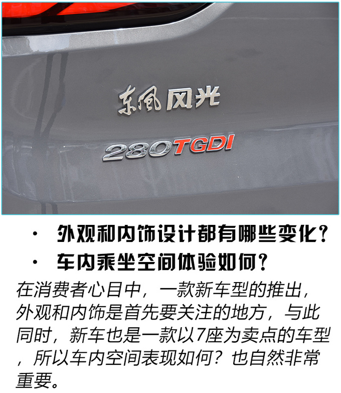 11万多买高性价比七座SUV 实拍<a href=https://www.qzqcw.com/z/dongfeng/ target=_blank class=infotextkey>东风</a>风光580星版-图5