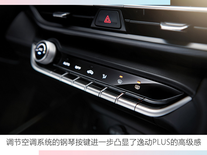 <a href=https://www.qzqcw.com/z/changan/ target=_blank class=infotextkey>长安</a>逸动PLUS开卖7万起售-图2