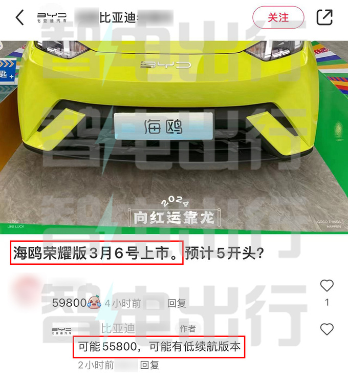 <a href=https://www.qzqcw.com/z/biyadi/ target=_blank class=infotextkey>比亚迪</a>4S店海鸥荣耀版明日上市预计卖5.58万起-图4