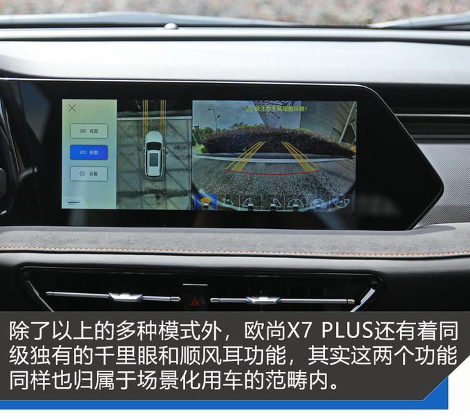 动力智能与舒适 <a href=https://www.qzqcw.com/z/changan/ target=_blank class=infotextkey>长安</a>欧尚X7 PLUS一样都没落下-图28