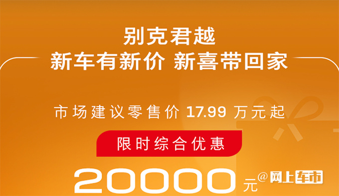 <a href=https://www.qzqcw.com/z/bieike/ target=_blank class=infotextkey>别克</a>5款车官方大降价最高优惠7万-图12