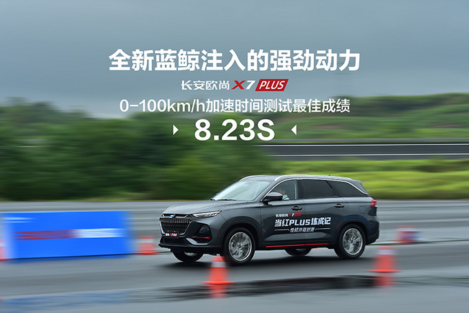 高性能高智能<a href=https://www.qzqcw.com/z/changan/ target=_blank class=infotextkey>长安</a>欧尚X7 PLUS当红实力不惧新势力-图6