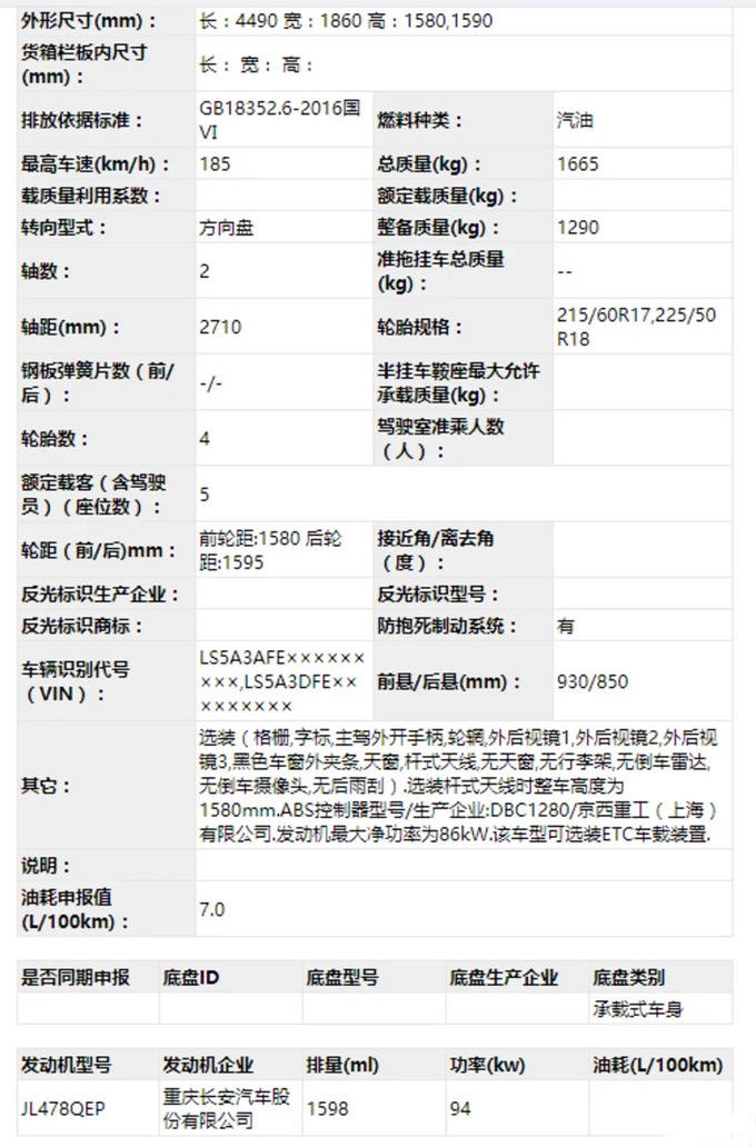 <a href=https://www.qzqcw.com/z/changan/ target=_blank class=infotextkey>长安</a>欧尚X5车型信息曝光 新增1.6L发动机 预计年内上市-图6