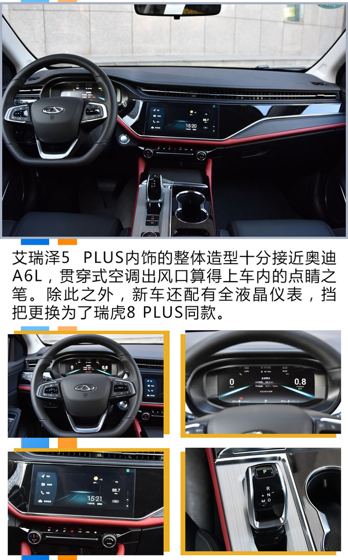 1.5T选小艾 1.5L选小泽 <a href=https://www.qzqcw.com/z/qirui/ target=_blank class=infotextkey>奇瑞</a>艾瑞泽5 PLUS这么买-图6