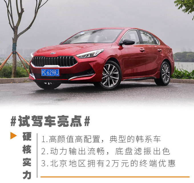 给家用注入一剂兴奋剂<a href=https://www.qzqcw.com/z/qiya/ target=_blank class=infotextkey>起亚</a>K3 1.4T车型试驾-图5