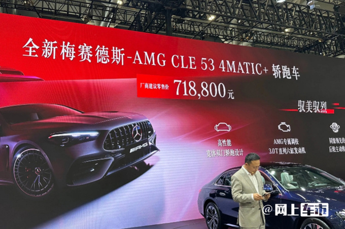 梅赛德斯-AMG CLE 53售71.88万配3.0T+48V轻混-图1