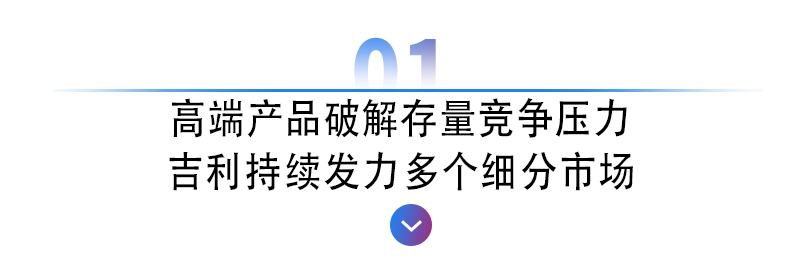 一季度销量赶超合资科技4.0时代的<a href=https://www.qzqcw.com/z/jili/ target=_blank class=infotextkey>吉利</a>如何颠覆消费者想象-图4