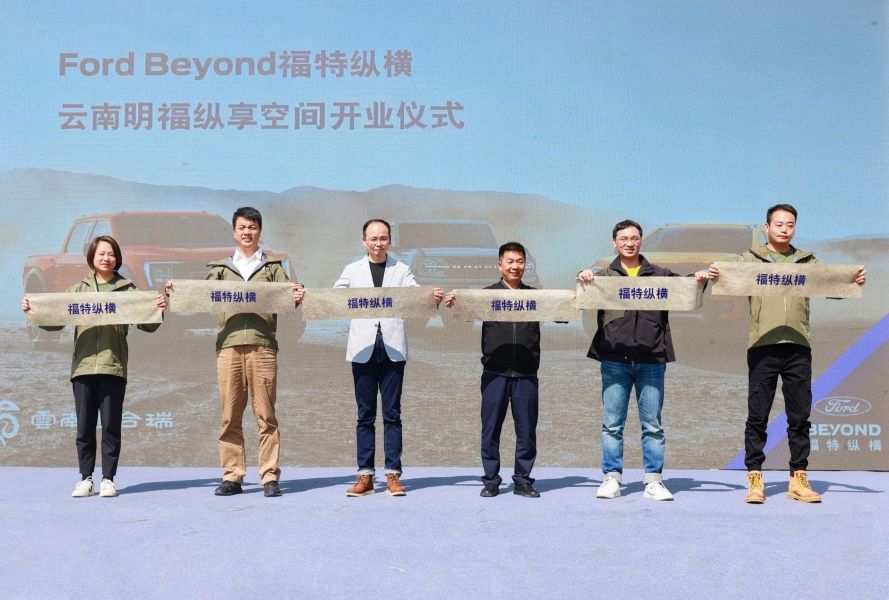 云南首家Ford Beyond<a href=https://www.qzqcw.com/z/fute/ target=_blank class=infotextkey>福特</a>纵横纵享空间落地昆明-图1