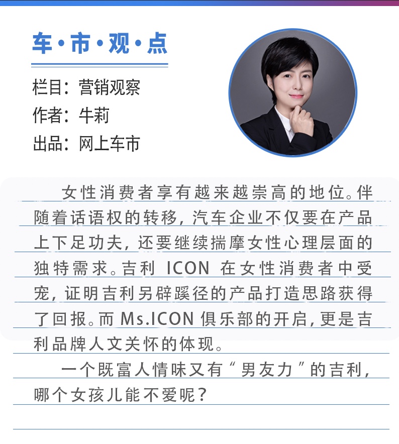 Ms.ICON俱乐部背后是<a href=https://www.qzqcw.com/z/jili/ target=_blank class=infotextkey>吉利</a>难以掩藏的男友力-图14