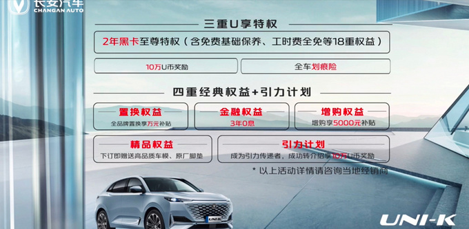 <a href=https://www.qzqcw.com/z/changan/ target=_blank class=infotextkey>长安</a>UNI-K预售15.79-18.89万 入门即高配 3月上市-图2