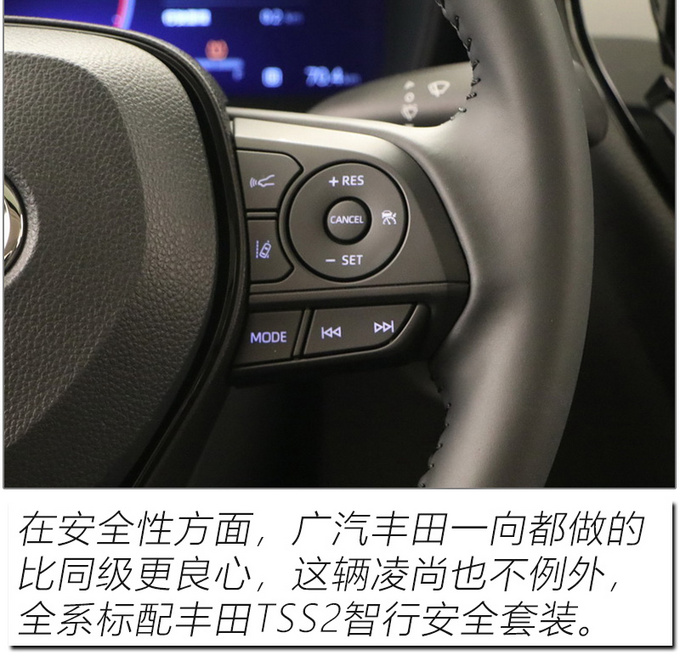 以跃级品质成就A+级家轿新标杆 实拍<a href=https://www.qzqcw.com/z/guangqi/ target=_blank class=infotextkey>广汽</a><a href=https://www.qzqcw.com/z/fengtian/ target=_blank class=infotextkey>丰田</a>凌尚-图24