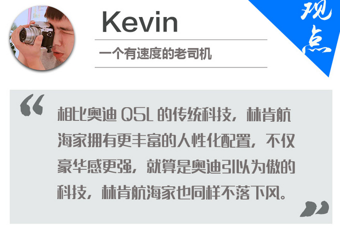 还在看<a href=https://www.qzqcw.com/z/aodi/ target=_blank class=infotextkey>奥迪</a>Q5L 30万最好的中型SUV是<a href=https://www.qzqcw.com/z/linken/ target=_blank class=infotextkey>林肯</a>航海家-图17