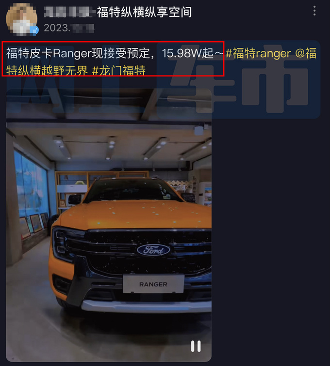 <a href=https://www.qzqcw.com/z/fute/ target=_blank class=infotextkey>福特</a>Ranger 11月17日预售4S店入门版卖15.98万-图4