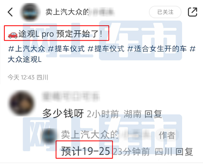 <a href=https://www.qzqcw.com/z/dazhong/ target=_blank class=infotextkey>大众</a>4S店途观L Pro 5月15日上市预计卖19-25万-图2