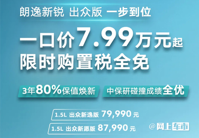 最高降2.5万<a href=https://www.qzqcw.com/z/dazhong/ target=_blank class=infotextkey>大众</a><a href=https://www.qzqcw.com/z/dazhong/langyi/ target=_blank class=infotextkey>朗逸</a>新锐7.999万起售 取消手动挡-图4