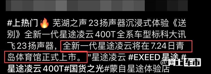 星途全新一代凌云7月24日上市预计13.99万起售-图5