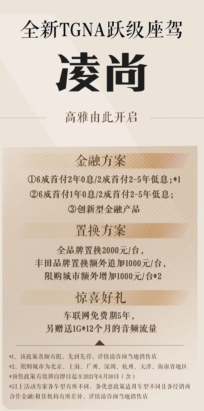 <a href=https://www.qzqcw.com/z/guangqi/ target=_blank class=infotextkey>广汽</a><a href=https://www.qzqcw.com/z/fengtian/ target=_blank class=infotextkey>丰田</a>全新轿车凌尚开启预售 年中上市-全系2.0L-图1