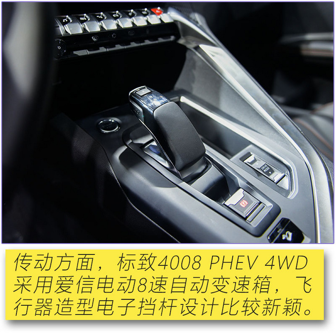 探岳GTE的强劲对手<a href=https://www.qzqcw.com/z/biaozhi/ target=_blank class=infotextkey>标致</a>4008 PHEV 4WD多图实拍-图25