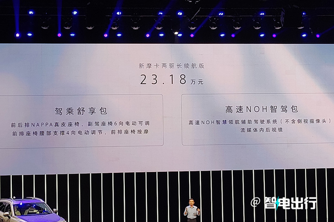 官方降价6.32万魏牌新摩卡售23.18万 取消四驱版-图1