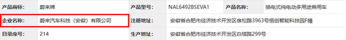 蔚来获得生产资质全系8款车增蔚来尾标-图3