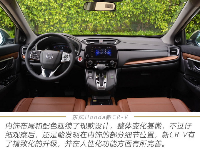 <a href=https://www.qzqcw.com/z/dongfeng/ target=_blank class=infotextkey>东风</a><a href=https://www.qzqcw.com/z/bentian/ target=_blank class=infotextkey><a href=https://www.qzqcw.com/z/bentian/ target=_blank class=infotextkey>本田</a></a>新款CR-V 16.98万起售 配置全面升级-图8