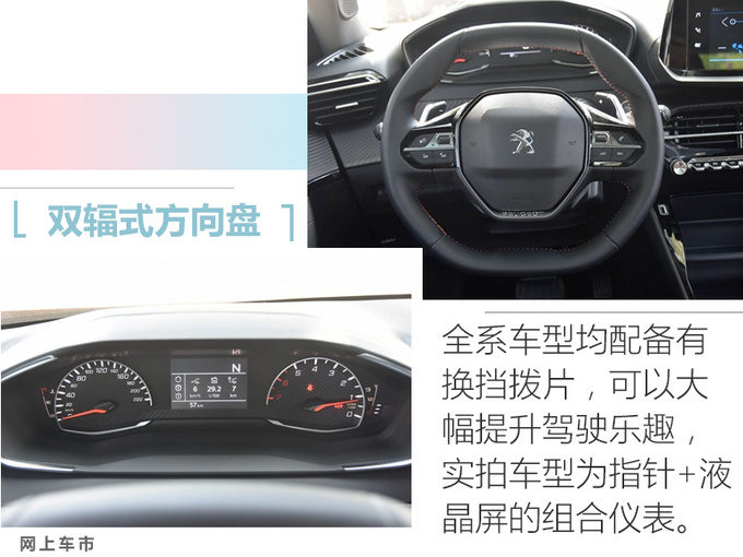 <a href=https://www.qzqcw.com/z/dongfeng/ target=_blank class=infotextkey>东风</a><a href=https://www.qzqcw.com/z/biaozhi/ target=_blank class=infotextkey>标致</a>全新2008/e-2008上市 xx.xx万元起售-图9