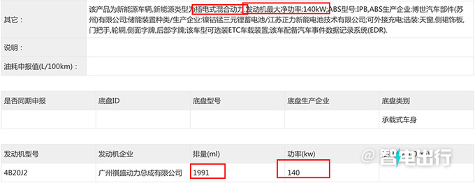 传祺GS8插混版实拍曝光更名ES9-图14