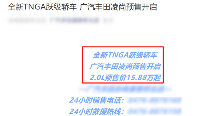 <a href=https://www.qzqcw.com/z/guangqi/ target=_blank class=infotextkey>广汽</a><a href=https://www.qzqcw.com/z/fengtian/ target=_blank class=infotextkey>丰田</a>凌尚预售15.88万起 比<a href=https://www.qzqcw.com/z/fengtian/kaimeirui/ target=_blank class=infotextkey>凯美瑞</a>便宜2.1万元-图2