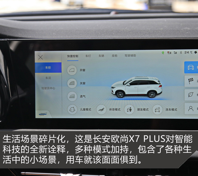 动力智能与舒适 <a href=https://www.qzqcw.com/z/changan/ target=_blank class=infotextkey>长安</a>欧尚X7 PLUS一样都没落下-图22