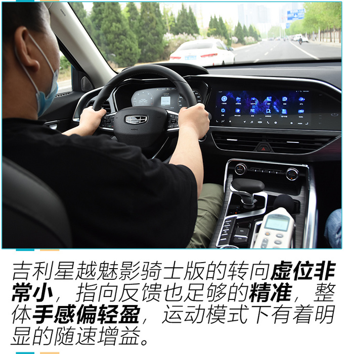 17万级国产性能SUV <a href=https://www.qzqcw.com/z/jili/ target=_blank class=infotextkey>吉利</a>星越魅影骑士版性能测试-图2