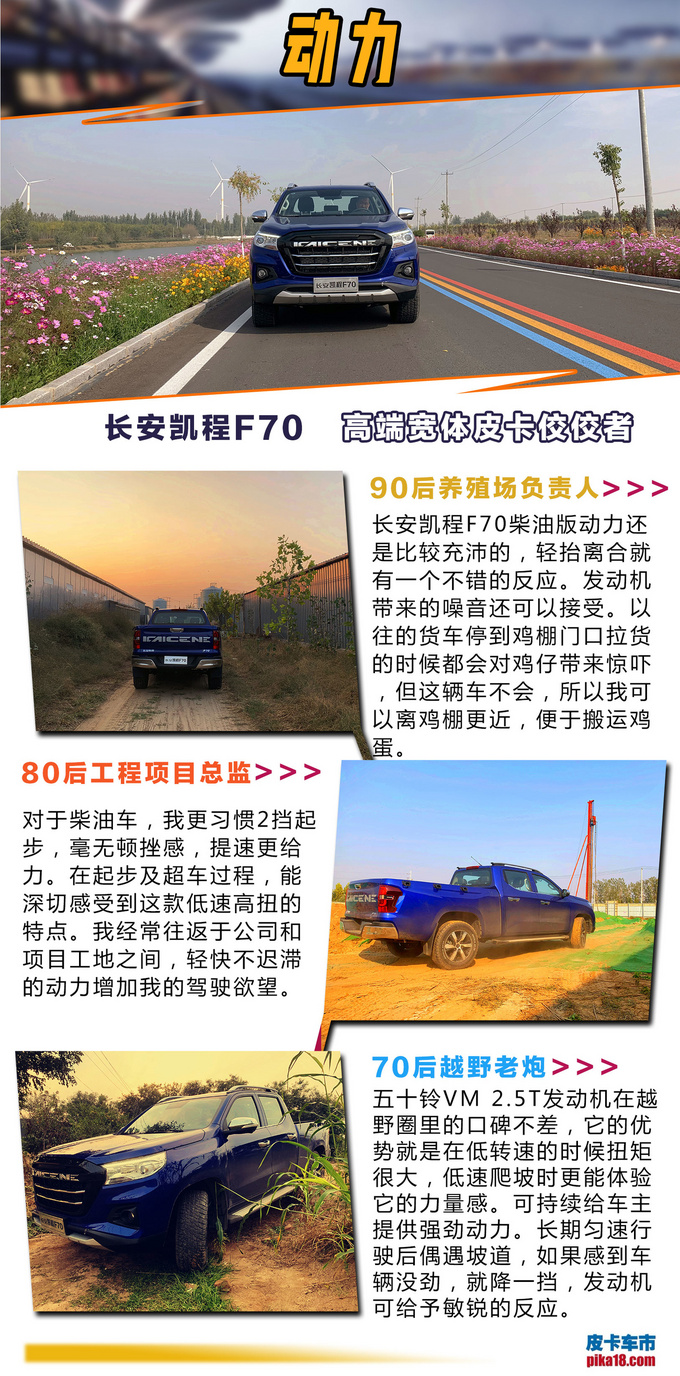 高端宽体皮卡佼佼者 多场景评测<a href=https://www.qzqcw.com/z/changan/ target=_blank class=infotextkey>长安</a>凯程F70-图6