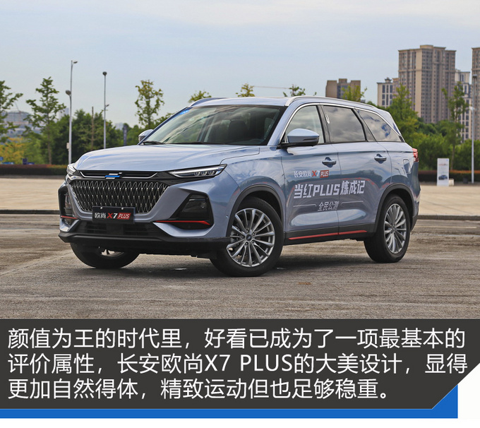 动力智能与舒适 <a href=https://www.qzqcw.com/z/changan/ target=_blank class=infotextkey>长安</a>欧尚X7 PLUS一样都没落下-图5