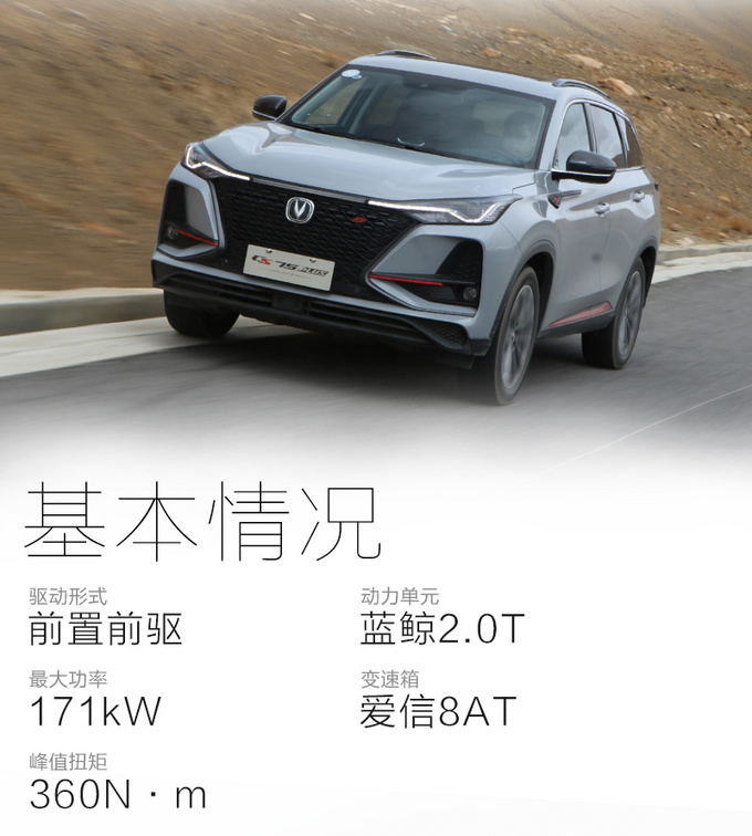 最强蓝鲸动力加持 看<a href=https://www.qzqcw.com/z/changan/ target=_blank class=infotextkey>长安</a>CS75 PLUS轻松征服珠峰108道拐-图2