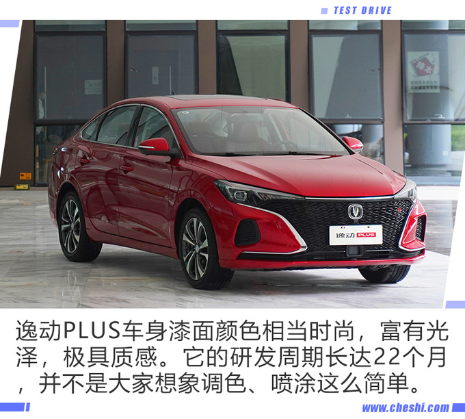 细节决定成败  探秘<a href=https://www.qzqcw.com/z/changan/ target=_blank class=infotextkey>长安</a>逸动PLUS的匠心品质-图2