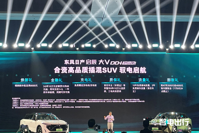 官方降价启辰大V DD-i售11.89-14.99万 续航1132km-图2