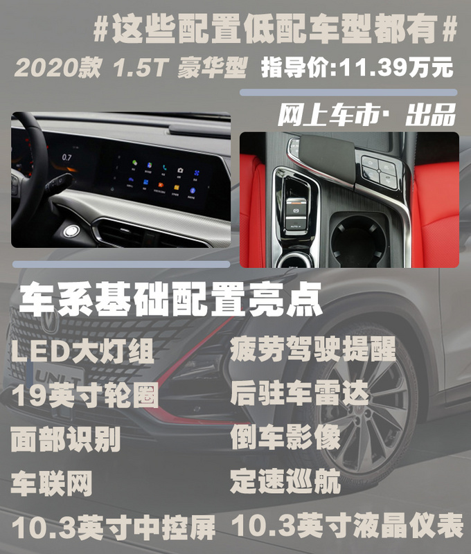 低配就够用但顶配更值得入手<a href=https://www.qzqcw.com/z/changan/ target=_blank class=infotextkey>长安</a>UNI-T购车手册-图6