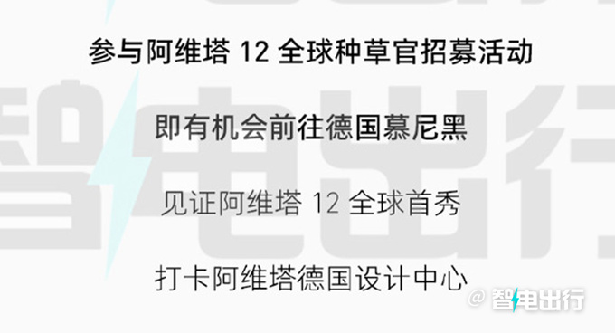 阿维塔12 9月德国首发比极氪001更大 预计30万起售-图1