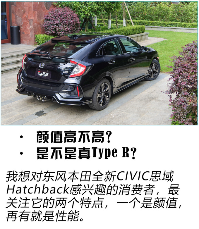 全家都喜欢的小钢炮 全新CIVIC<a href=https://www.qzqcw.com/z/bentian/siyu/ target=_blank class=infotextkey>思域</a>Hatchback试驾-图5