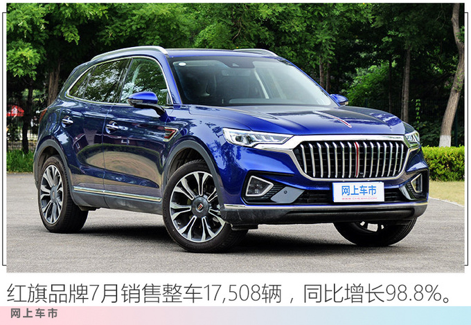 徐留平再发力一汽7月销量逆势增23 <a href=https://www.qzqcw.com/z/hongqi/ target=_blank class=infotextkey>红旗</a>暴增98-图5