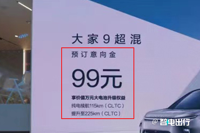 上汽大通新大家9 6月7日上市99元升级三元锂电池-图2