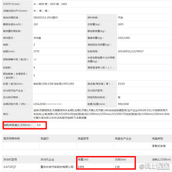 <a href=https://www.qzqcw.com/z/changan/ target=_blank class=infotextkey>长安</a>新款锐程CC实拍曝光 前脸更精致 1.5T动力提升-图4