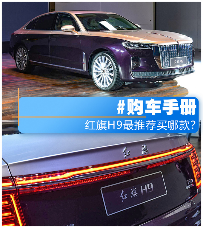 <a href=https://www.qzqcw.com/z/hongqi/ target=_blank class=infotextkey>红旗</a>H9买这款最合适双色车身比<a href=https://www.qzqcw.com/z/benchi/ target=_blank class=infotextkey>奔驰</a>E级有气场-图4