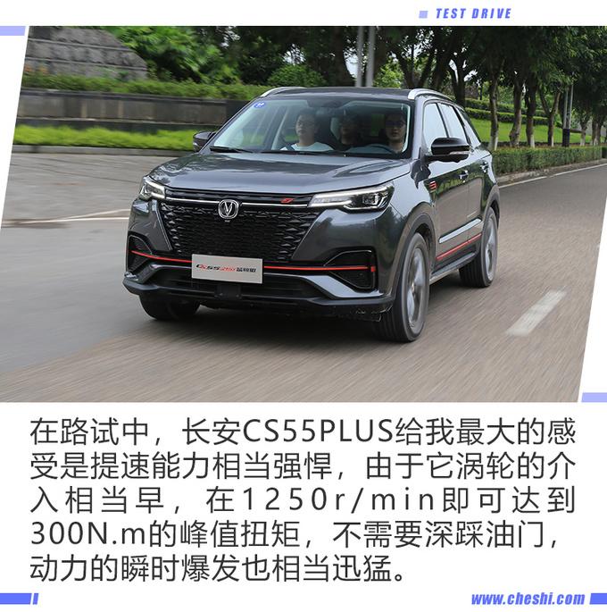 提速更快更安静 <a href=https://www.qzqcw.com/z/changan/ target=_blank class=infotextkey>长安</a>CS55 PLUS蓝鲸版试驾-图3