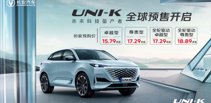 <a href=https://www.qzqcw.com/z/changan/ target=_blank class=infotextkey>长安</a>UNI-K 3月21日上市 预售15.79万元 竞争冠道-图5