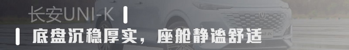 湿滑场地极限试驾 <a href=https://www.qzqcw.com/z/changan/ target=_blank class=infotextkey>长安</a>UNI-K还能应付自如-图8