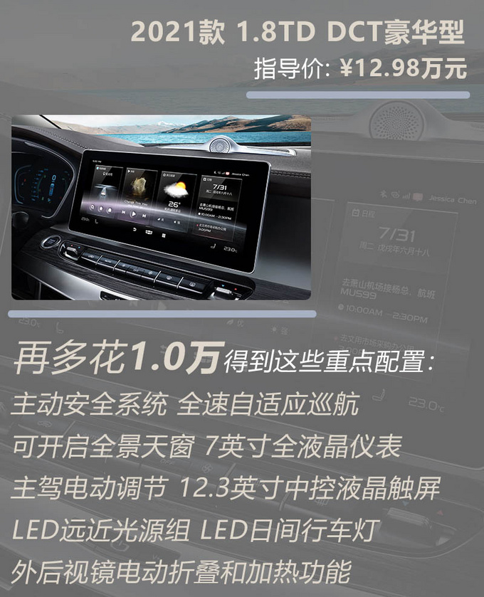 13万预算想买家用MPV 看顶配<a href=https://www.qzqcw.com/z/jili/ target=_blank class=infotextkey>吉利</a>嘉际准没错-图4