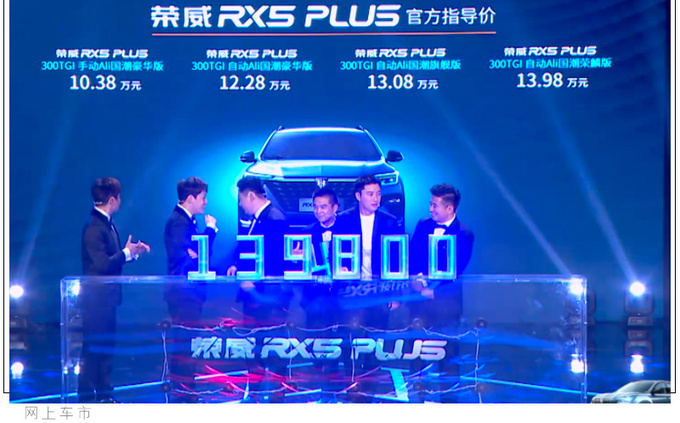 <a href=https://www.qzqcw.com/z/rongwei/ target=_blank class=infotextkey>荣威</a>RX5 PLUS上市 车身尺寸加长10.38万起售-图1